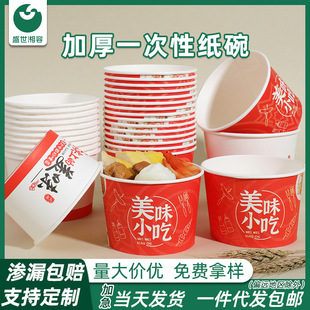 Disposable paper bowl full box wholesale custom takeaway paper packing box round thickened stinky tofu packing bowl with lid