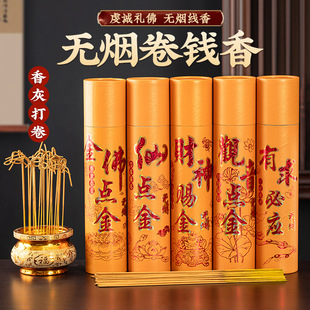[roll money incense smokeless] for incense sandalwood line incense home natural bye burning incense bamboo incense money god incense guanyin incense