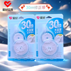 趣味文房具66211E大容量修正テープ30m学生塗り替えテープ白色透明ケース装飾テープ卸売り