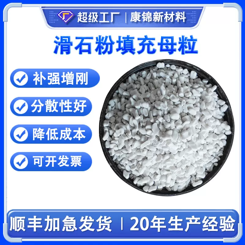 厂家直销 滑石粉母料 滑石粉填充母粒 超细pp增刚钢滑石粉填充料