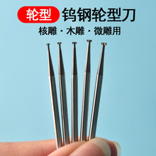 钨钢磨头雕刻刀头铣刀开槽牙机旋转锉2.35mmT型合金针打磨头电磨