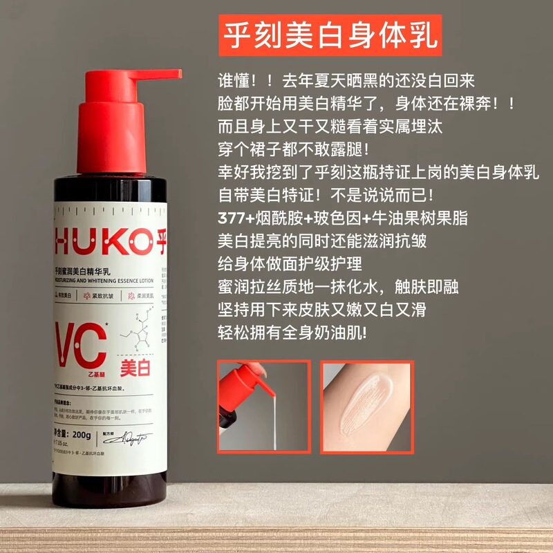 Huke Body Lotion with Niacinamide for Moisturizing, Brightening, Firming, Anti-Wrinkle, Lightening Lines, Removing Spots, Non-Sticky, Bottled Huke Body Lotion with Niacinamide for Moisturizing, Brightening, Firming, Anti-Wrinkle, Lightening Lines, Removing Spots, Non-Sticky, Bottled