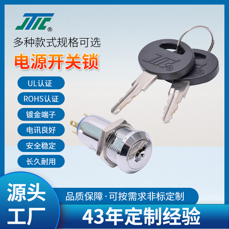 JTIC品牌 电源开关锁/S3612 控制器锁 电子设备开关锁 电源锁