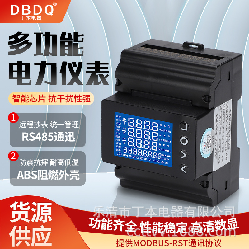 丁本电器 三相四线多功能电力仪表三相线线导轨式高精度电压电流