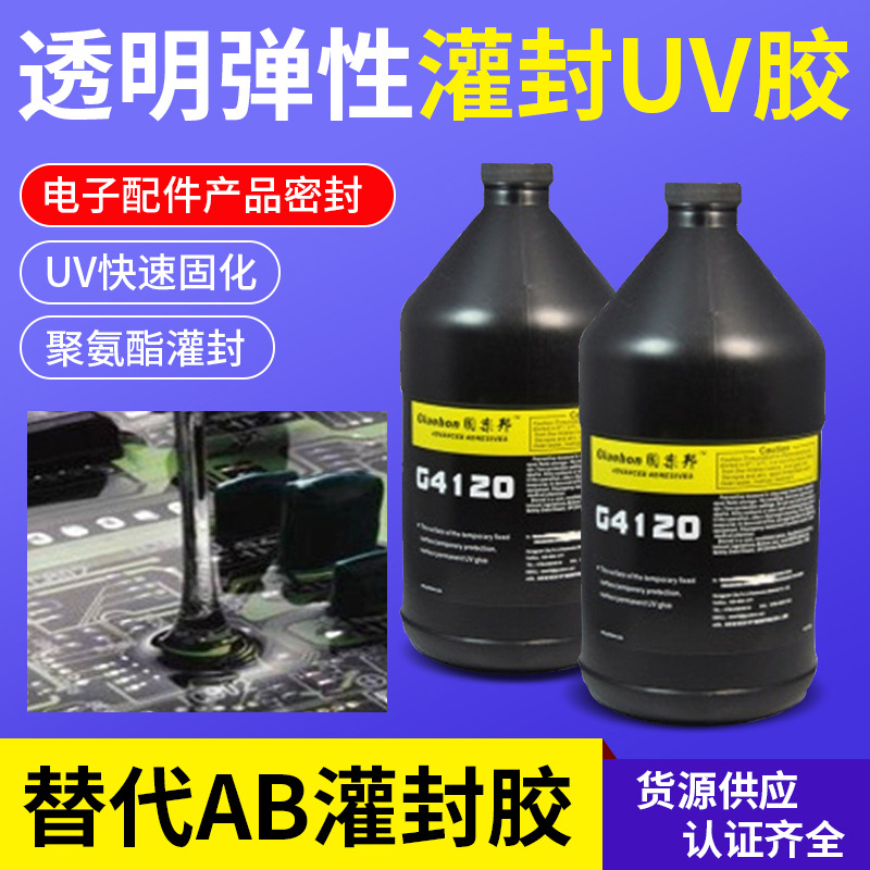 无氟防水胶，IP68级防水UL认证，显示屏灌封UV胶线路板导热防水