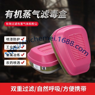 60921/60923/60926/filter box dust-proof activated carbon box gas mask supporting cross-border distribution