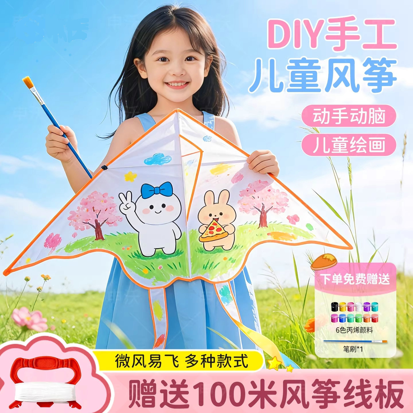 风筝手工diy自制材料包儿童微风易飞手持风筝新款空白涂鸦风筝