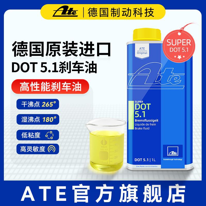 Ate刹车油汽车原装德国进口全合成制动液摩托车离合器油 DOT 5.1