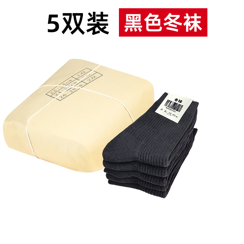 5켤레 - 검은색 겨울 양말