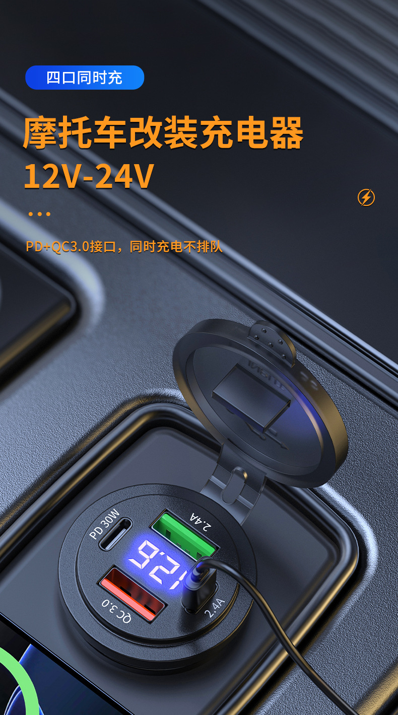 Electric Vehicle Motorcycle Digital Display Modified Car Charger Pd+Qc3.0 Fast Charging Type-C Mobile Phone Car Charger