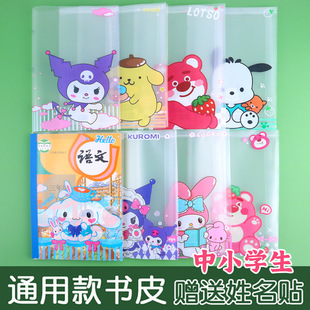 First grade cartoon transparent book cover primary school students wrap book cover Chinese mathematics cute book cover book film third grade English