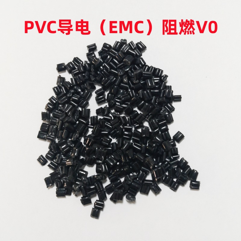 PVC导电屏蔽EMC，PVC抗静电阻燃