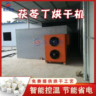 空气能茯苓丁烘干机 白茯苓块智能控温烘干房 茯灵赤茯苓烘烤设备