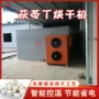 烘烤控温智能空气能烘干房