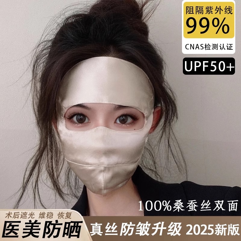 하이버전 여름실크 마스크 100% 뽕실크 풀페이스 선크림 마스크 풀페이스 안티페이스 키니 자외선 차단