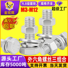 4.8级镀锌外六角螺丝螺母套装M6M8M10M12M碳钢六角头螺栓组合螺钉