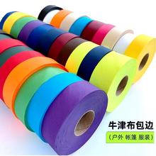 3cm牛津布包边条窗帘围裙滚边布斜切包边布条挡风被座椅坐垫包边