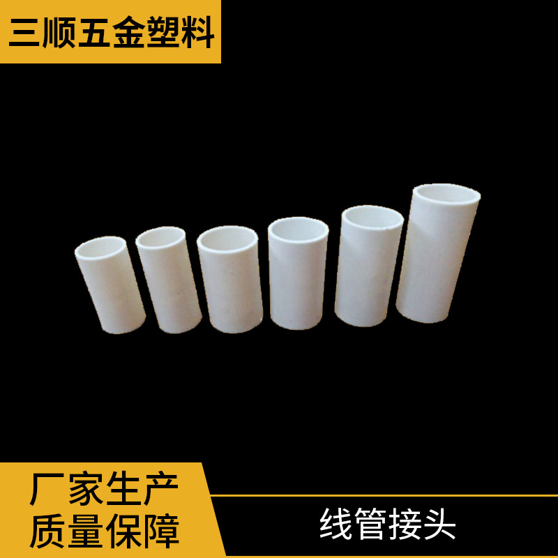 电工套管配件系列16-40线管接头酒店房子装修大量供应线管接头