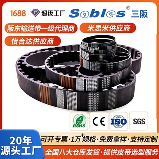 sables单面齿梯形齿橡胶同步带皮带耐高温批发耐磨时规同步带皮带