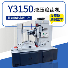 Y3150液压滚齿机加工直齿斜齿金属齿轮加工机床Y3150滚齿机