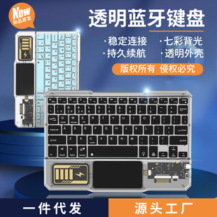 Wireless Bluetooth keyboard transparent RGB colorful lights mobile phone tablet notebook universal three-device connection TouchPad