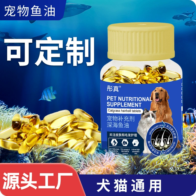Прямо с завода-изготовителя, рыбий жир для домашних животных, общие пищевые добавки для кошек и собак, волосы и кожа, готовая оптовая доставка.