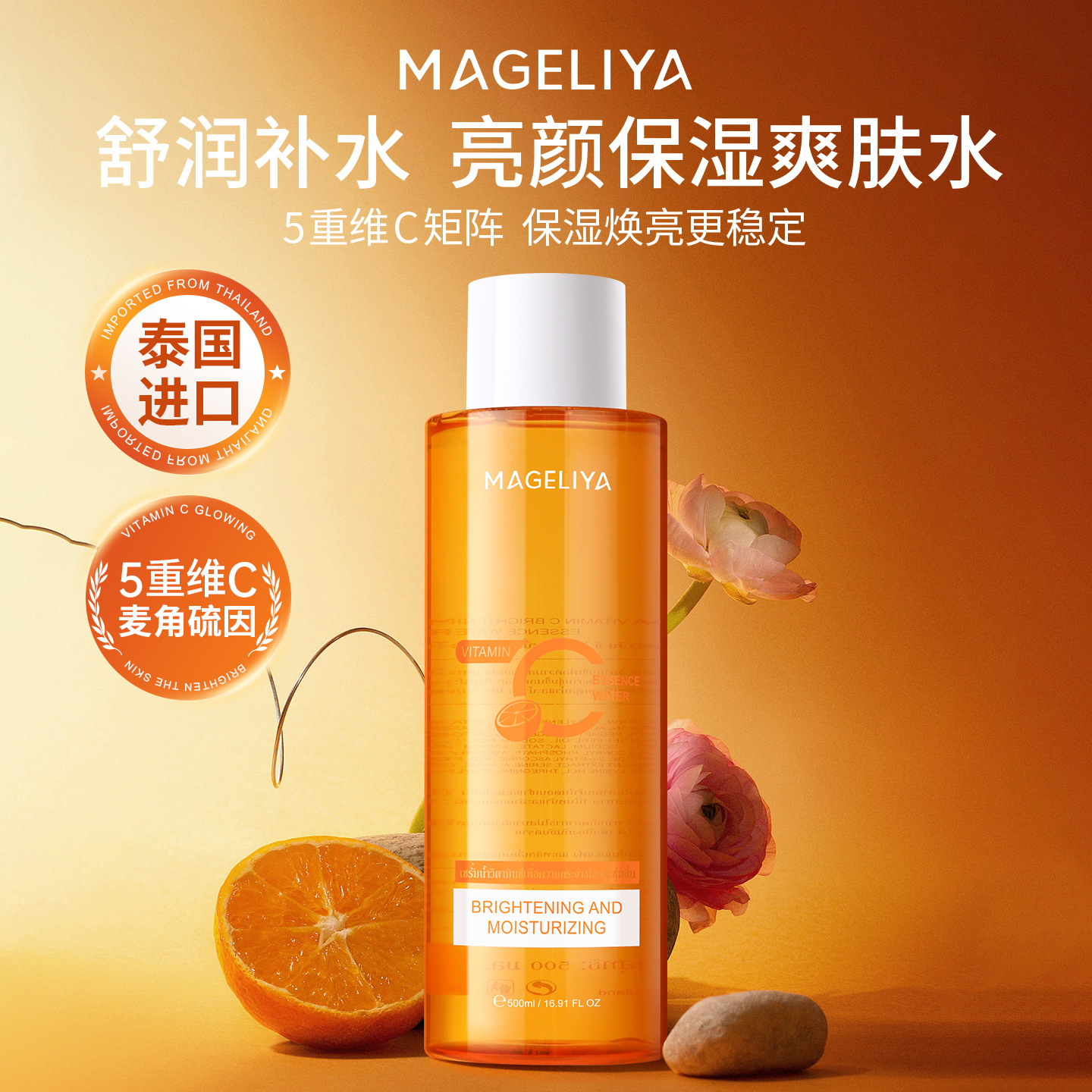 General trade. Thailand MAGELIYA VC toner, brightening, hydrating and moisturizing, large bottle, 500ml.