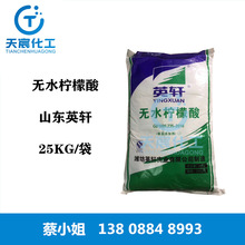 供应无水柠檬酸山东英轩 食品添加剂柠檬酸