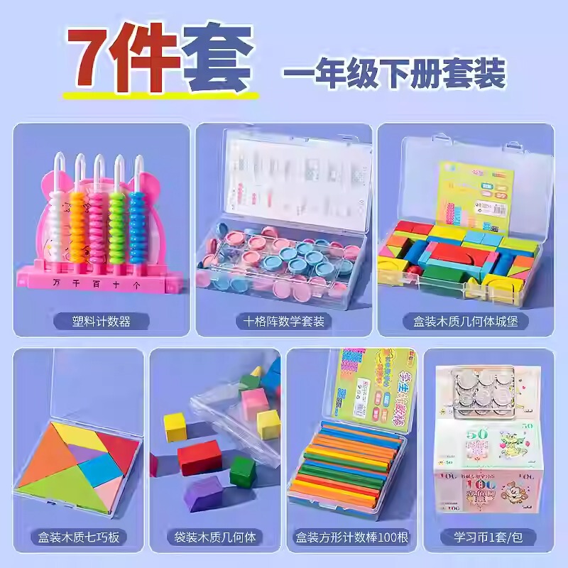 一年生数学教具上巻下巻小学校二年七巧板学習用品カウンター学具箱セット|undefined