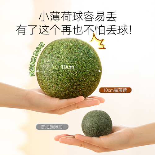 Giant catnip ball toy for cats, Mu Tian Miao promotes digestion and excretion, hair ball for adult cats and kittens, cleans teeth and amuses the cat ball for self-pleasure