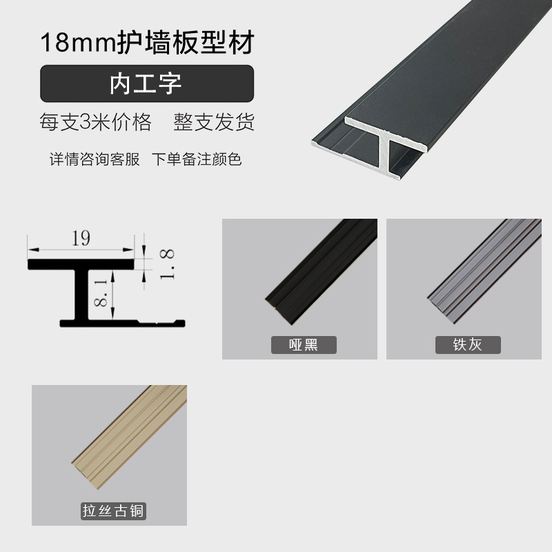 18mm panel de pared de borde de acabado de madera de aleación de aluminio borde de borde de metal de decoración de 18 cm línea de cierre en I