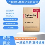 PA66美国杜邦3426高透明 耐高温 阻隔性好树脂尼龙食品接触级材料