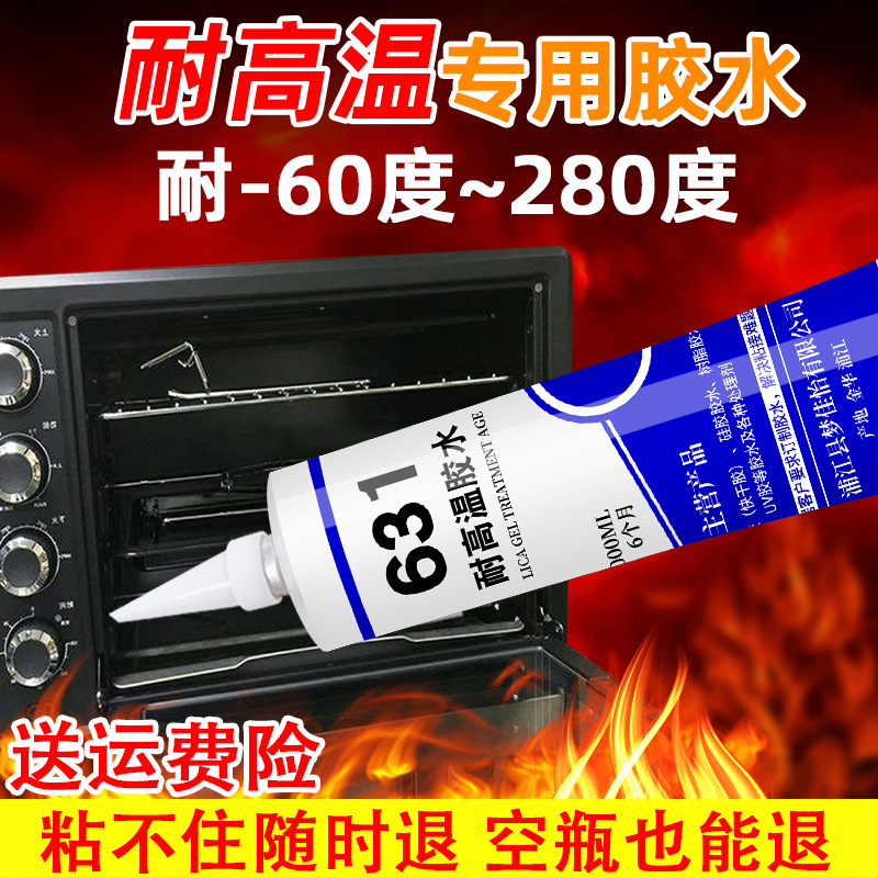耐高温防漏胶食品级防水密封条强力胶水厨房蒸箱烤箱硅橡胶专用金