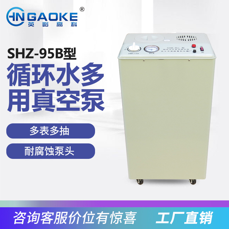 SHZ-95B型成型防腐外壳五抽头循环水真空泵