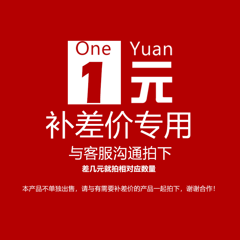 补差价。。补邮费