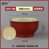 Small golden bowl 250ML with infrared outer gold and easy-tear lid