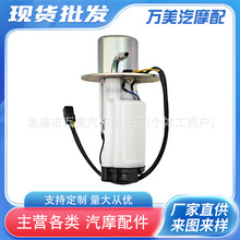 49040-0814 跨境适用川崎摩托车现货燃油泵总成Kawasaki Ninja