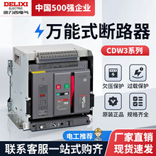 ������CDW3�f��ʽ��·��3P/4P���ܿ�ܔ�·���̶�630A���ʽ3200A