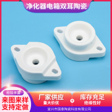 双耳绝缘子氧化铝陶瓷厂家供应油烟净化器陶瓷配件陶瓷绝缘子
