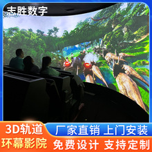 裸眼3d 5d环幕轨道影院vr体感游戏机大型游乐设备动感影院体验馆