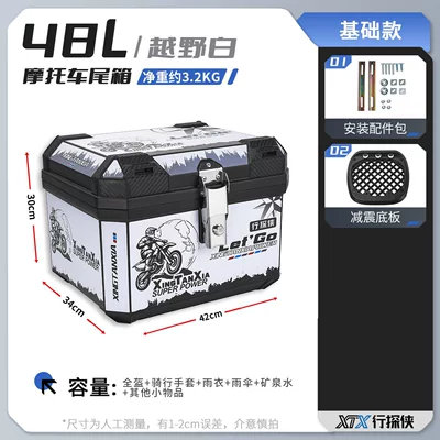 trunks, waterproof exterior, Motorcycle trunk - alloy-lock-48loff-road-white-shock-absorbing-base-plate