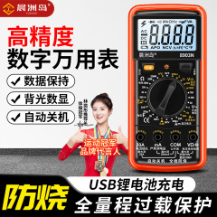 源工場知能電圧計高精度防熱万能メーター自動シャットダウン充電可能デジタル表示マルチメーター