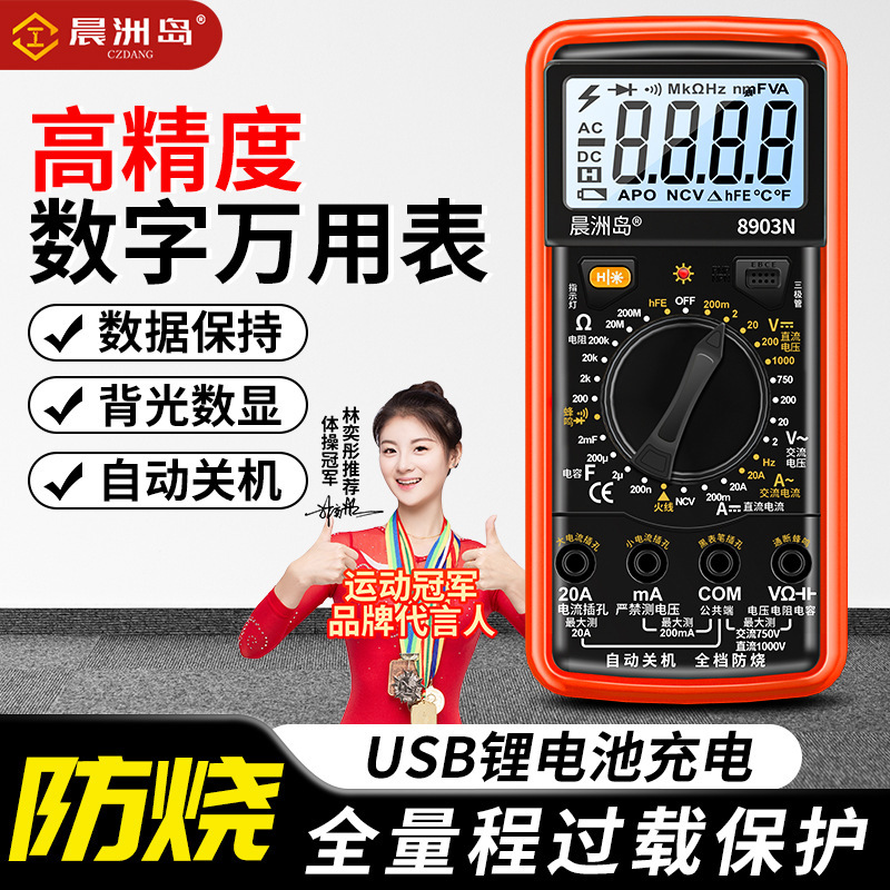 Source factory intelligent voltmeter high precision anti-burn universal meter automatic shutdown rechargeable digital multimeter