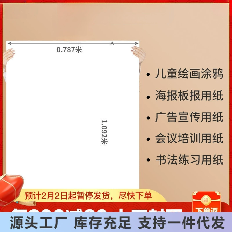 Полноформатная обычная белая стандартная тонкая большая бумага для рисования для студентов и детского сада, подходит для настенного подвешивания и домашнего использования.
