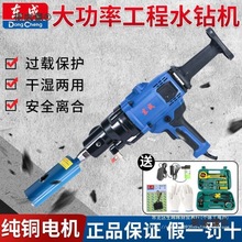 东成水钻机大功率打孔钻孔机手持式混凝土水转机器空调开孔麦太保