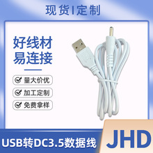 USB转DC3.5*1.35数据线台灯LED灯开关线电源线 电子产品连接线