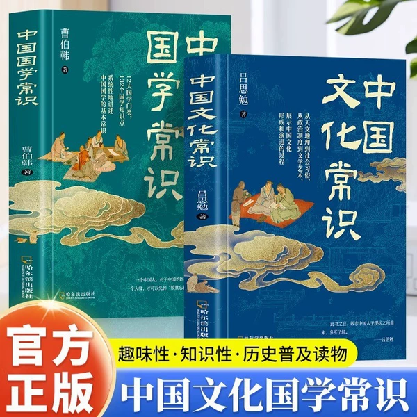 [2 volumes] Common knowledge of Chinese traditional studies + common sense of Chinese culture