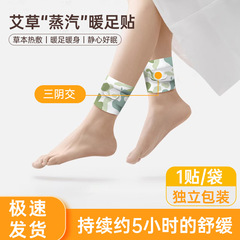 暖かい三陰を貼って蒸気を貼って自発的に熱いです。灸の足首を温めて暖かい足の工場の現物の卸売りをします。