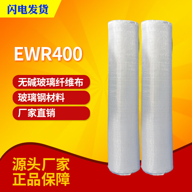 万千04无碱玻璃纤维布EWR400高性能耐冲击 广泛用于手糊玻璃钢
