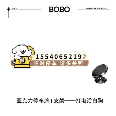 Nömrəli dayanma kartı | Number Plate, Customizable - with-stand-white-dog-makes-a-phone-call-leave-a-message-with-your-mobile-phone-number-when-placing-an-order